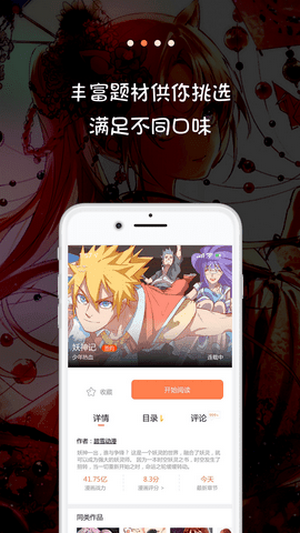 米推漫画手机版图3
