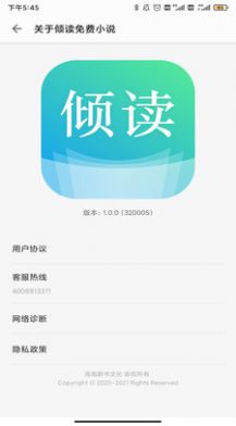 倾读小说直装版图2