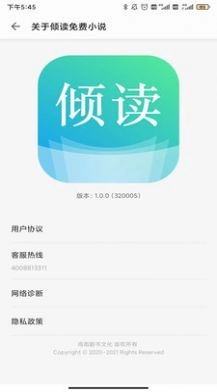 倾读小说直装版图4