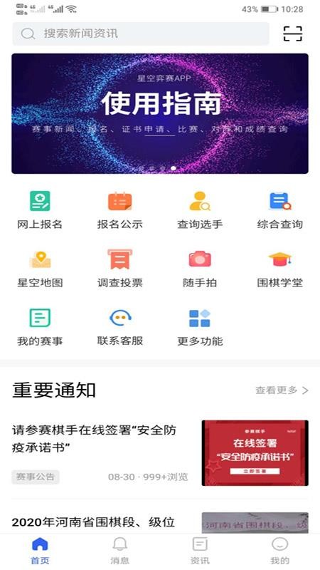 星空弈赛原版图2