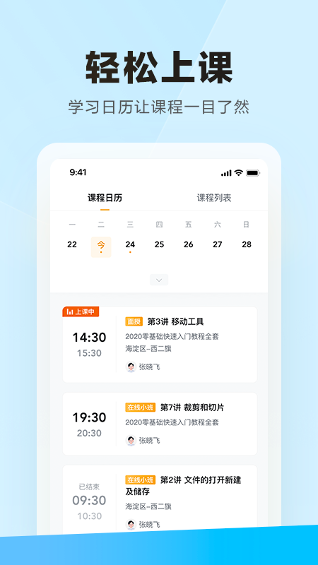 学习云安卓官方版图4