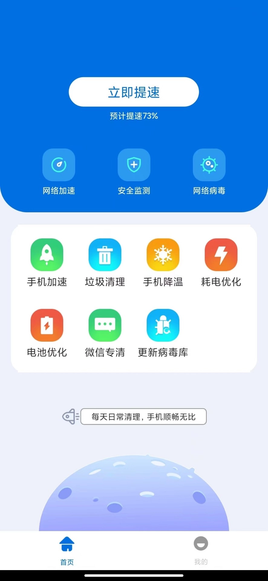 双鱼加速手机最新版图2