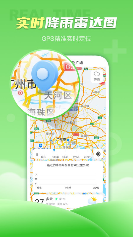 春雨天气免费原版图2