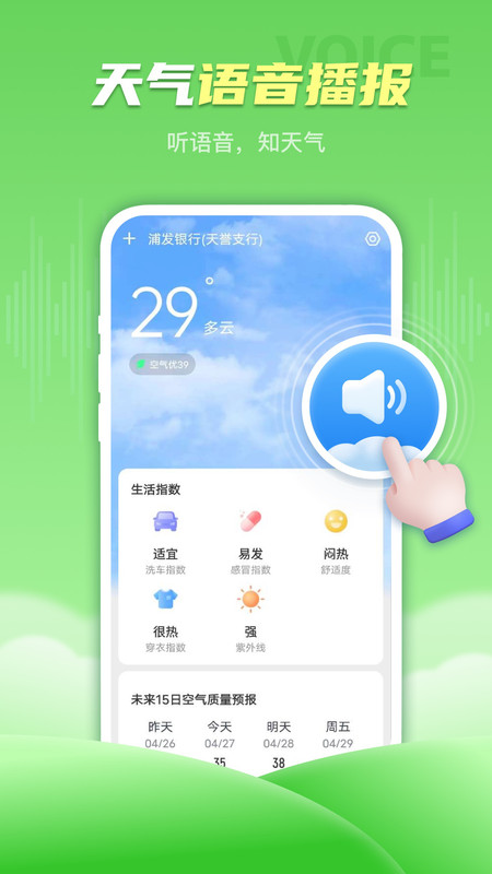 春雨天气免费原版图1