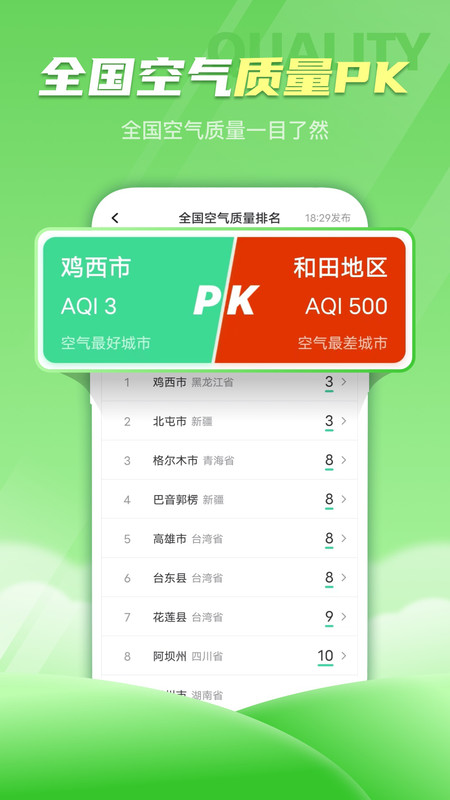 春雨天气免费原版图3