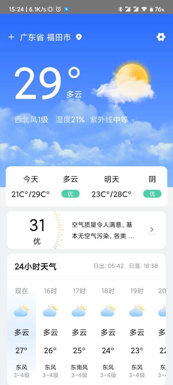 贴心天气通免费原版图3