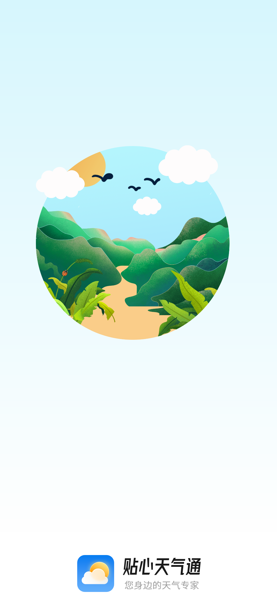 贴心天气通免费原版图4