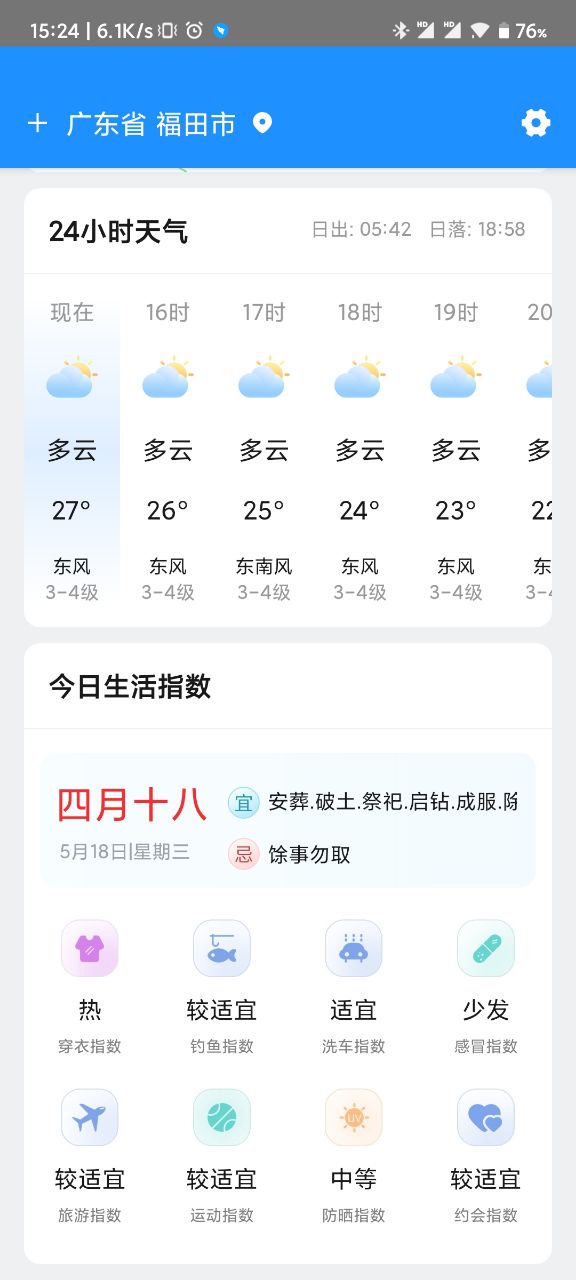 贴心天气通免费原版图2