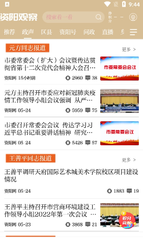 资阳观察无广告版图2
