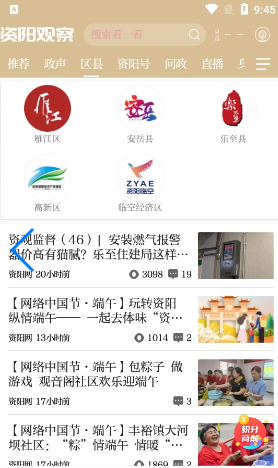 资阳观察无广告版图4