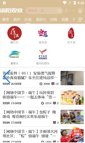 资阳观察无广告版图3