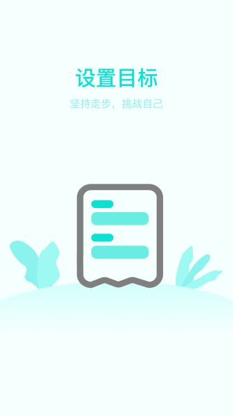 计步天天看正版图4