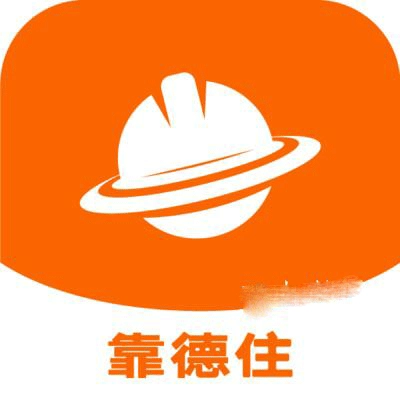 靠德住手机免费版