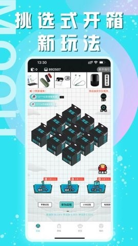 摩趣盲盒手机免费版图2