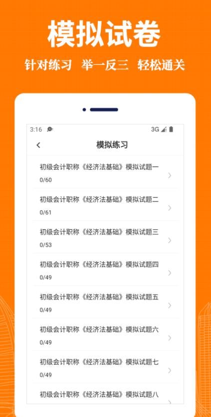 会计易题库安卓免费版图1