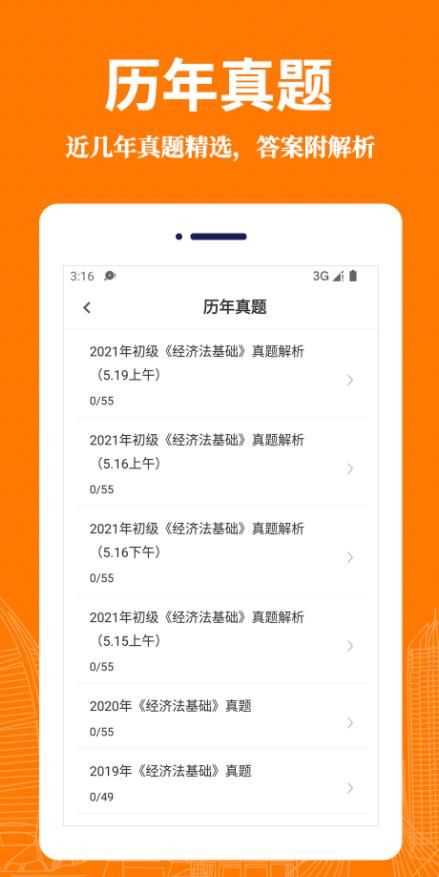 会计易题库安卓免费版图4