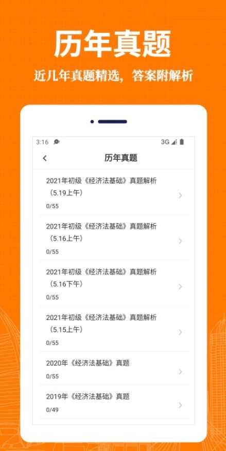 会计易题库安卓免费版图3