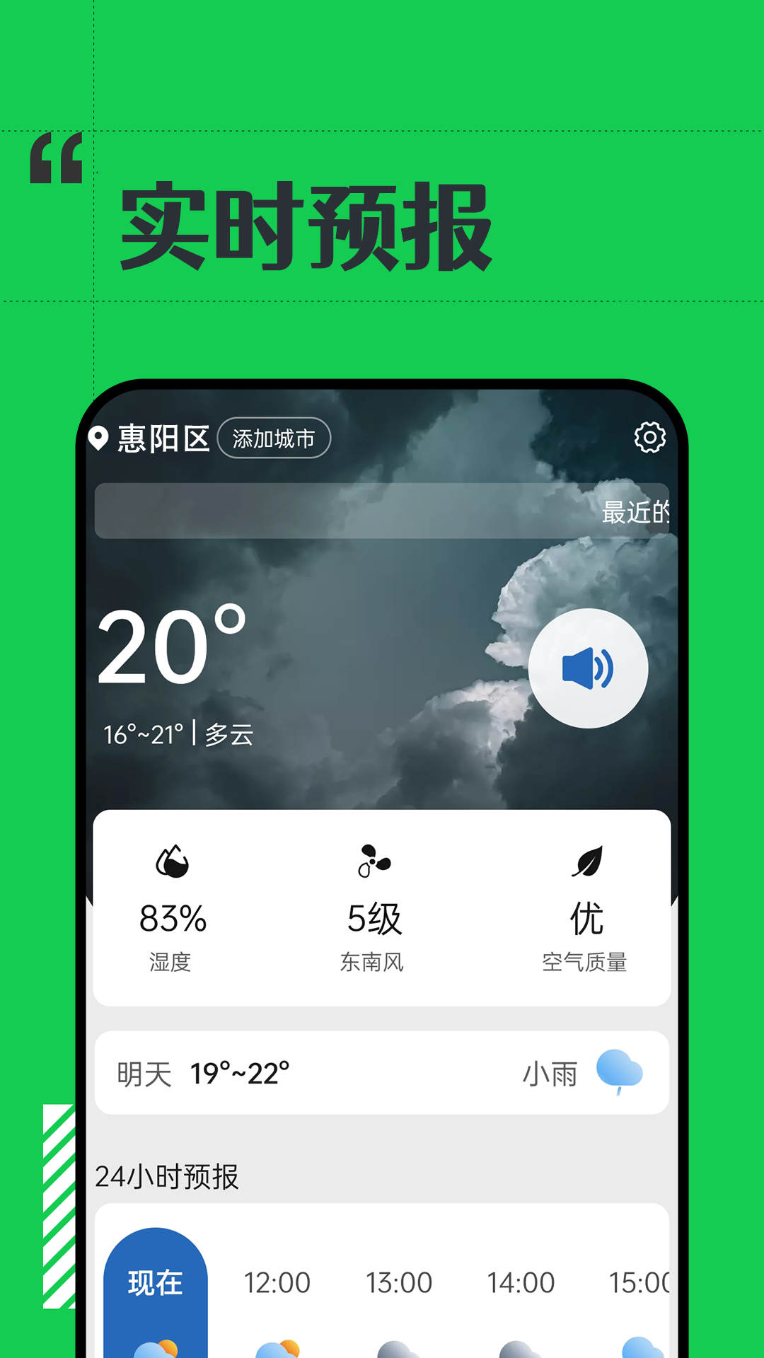 余晖天气通用版图3