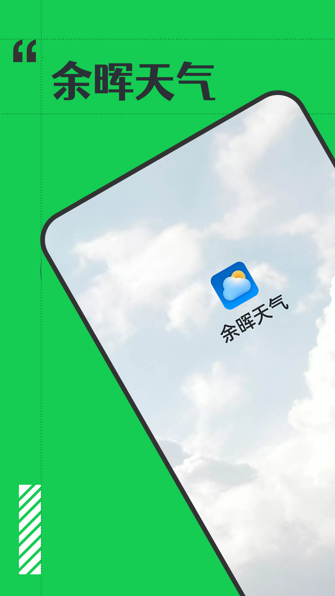 余晖天气通用版图1