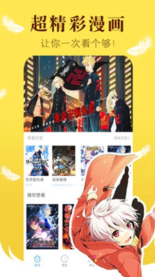 漫画之家手机版图1
