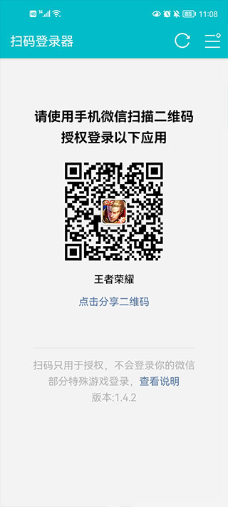 扫码登录器官方版图1