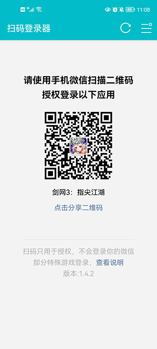 扫码登录器官方版图3