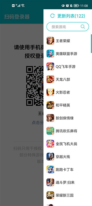 扫码登录器官方版图2