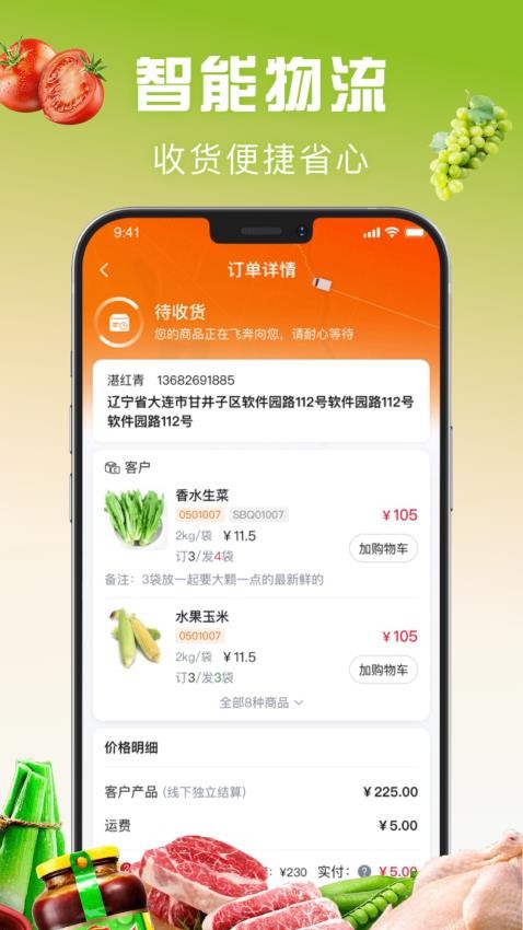 亚食联无广告版图1