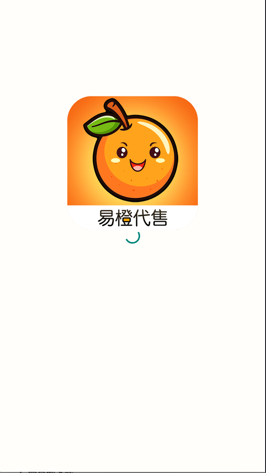 易橙代售正版图4
