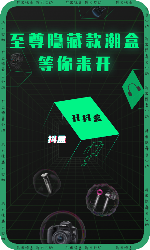 抖抖盒图3