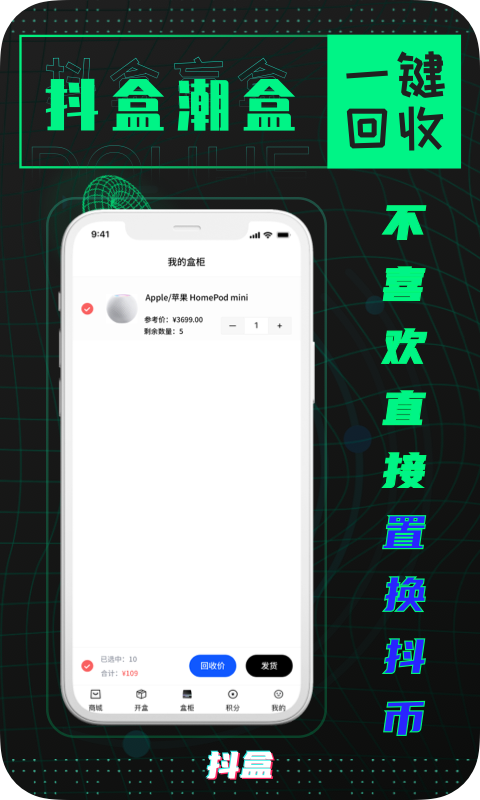 抖抖盒图2