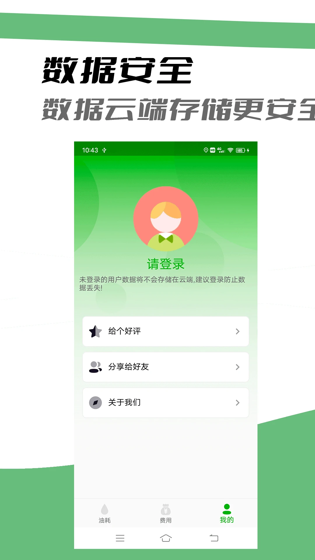 汽车油耗图3
