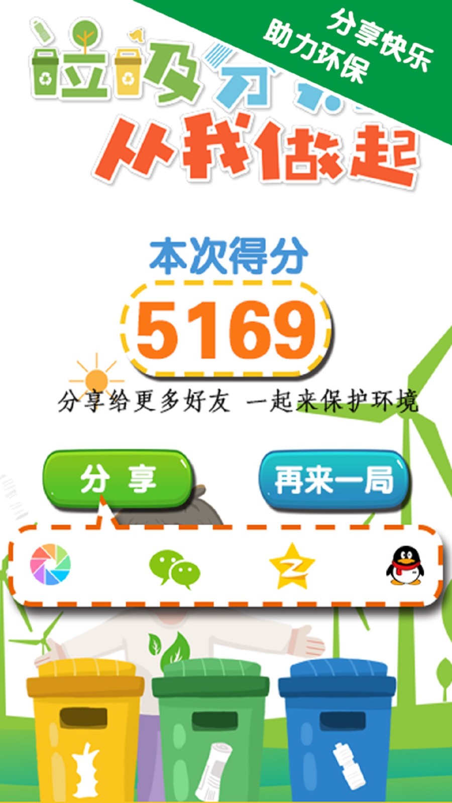 垃圾分类图3