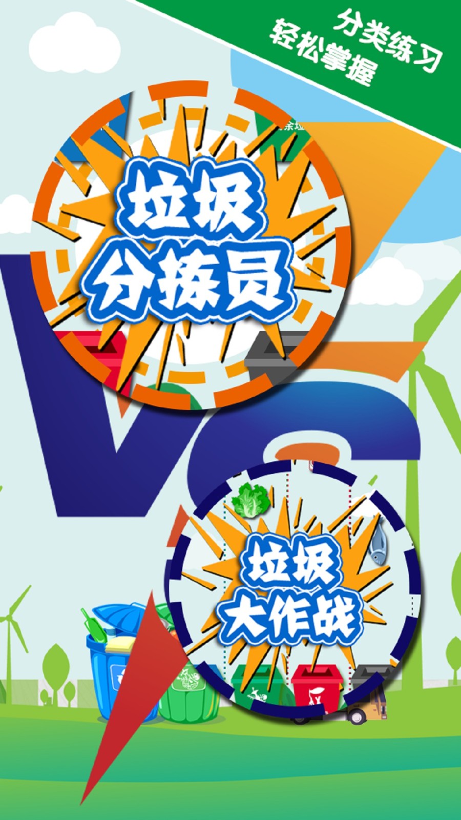 垃圾分类图2