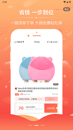 乐跑特惠图2