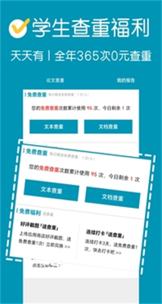论文查重最新免费版图1