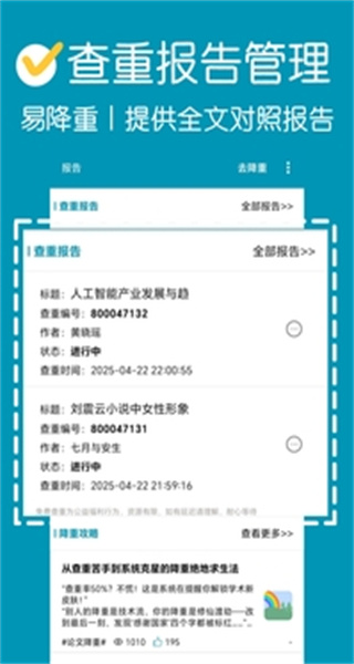 论文查重最新免费版图3