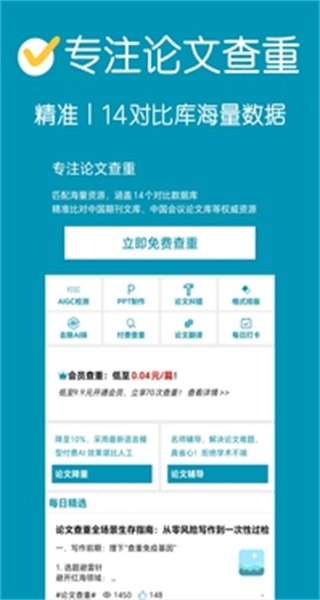 论文查重最新免费版图2