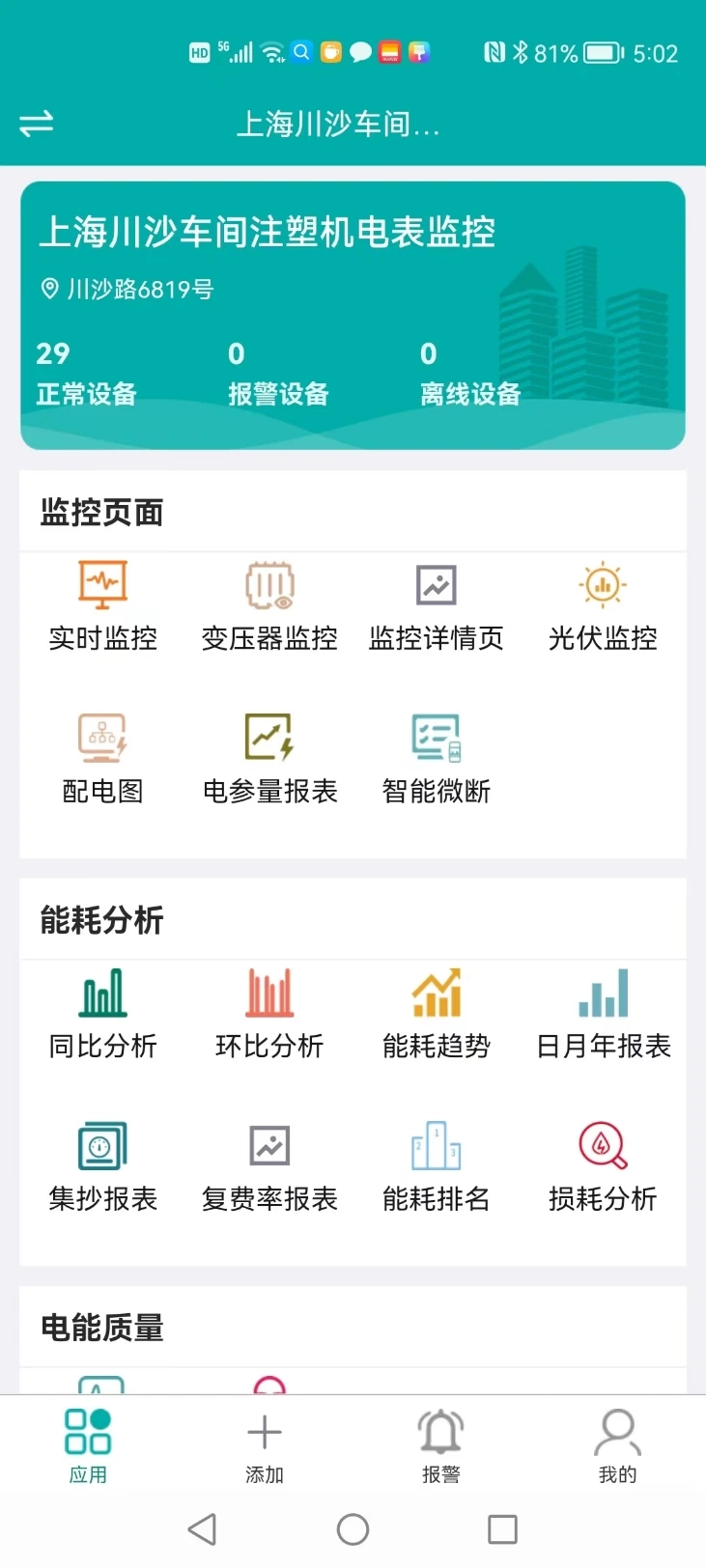 能源物联无广告版图5