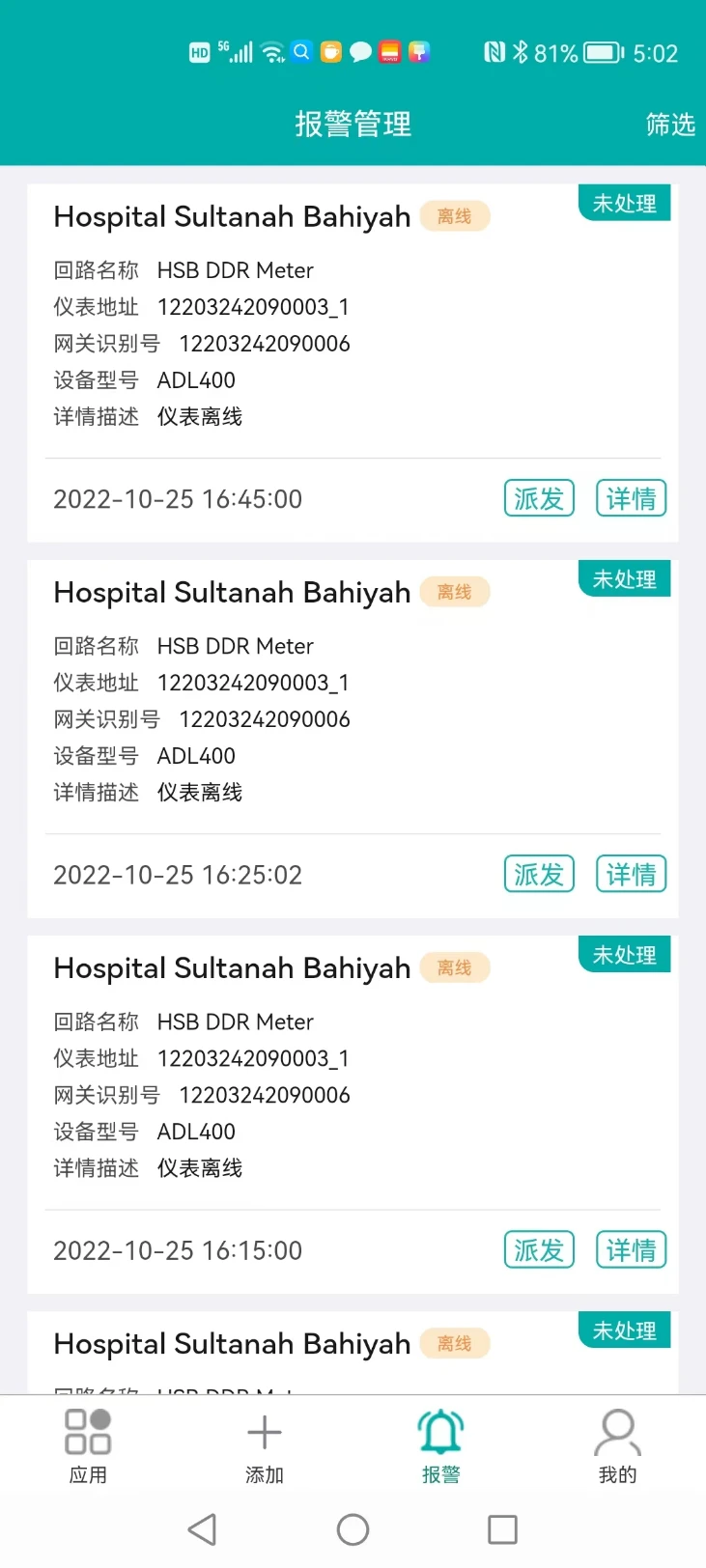 能源物联无广告版图4