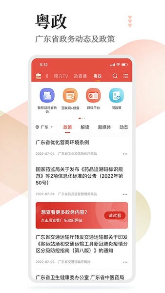 粤学习官方版图2
