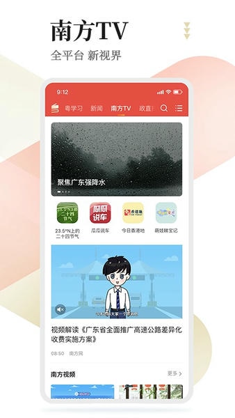 粤学习官方版图3