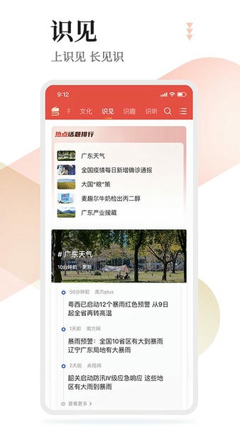 粤学习官方版图1