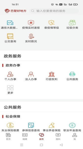 巴楚好地方安卓官方版图1
