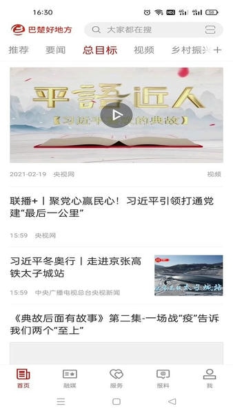 巴楚好地方安卓官方版图2