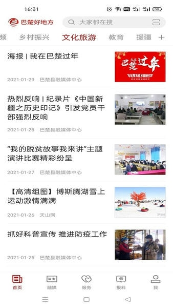 巴楚好地方安卓官方版图3