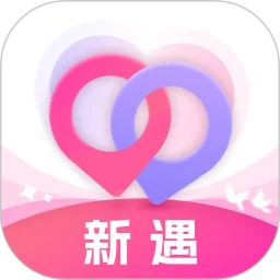 新遇免费版