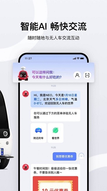 新石器无人车安卓版图2