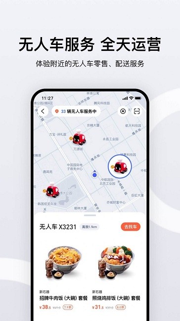 新石器无人车安卓版图3