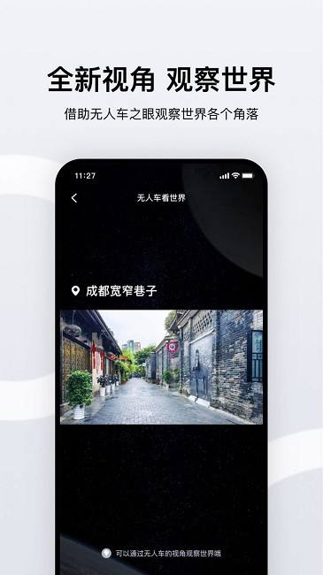 新石器无人车安卓版图1